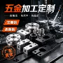 制造定制强化控制加工件