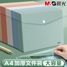 晨MG光文件袋a4透明纽扣袋加厚大容量塑料防水袋学生用按扣试卷收