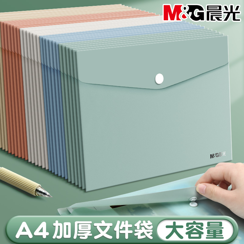 晨MG光文件袋a4透明纽扣袋加厚大容量塑料防水袋学生用按扣试卷收