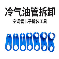 Automotive Air Conditioning Refrigerant Fluoride Pipe Removal Tool: Quick-Connect Cold-Air Line, Fuel Line, and Airline Compressor Disassembly Kit