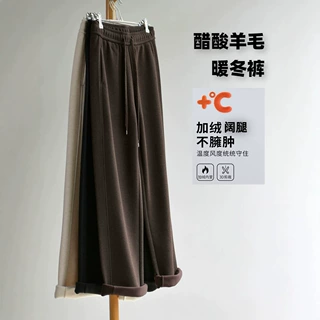 【醋酸羊毛暖冬裤】冬女装新款醋酸羊毛加绒保暖宽松阔腿休闲长裤