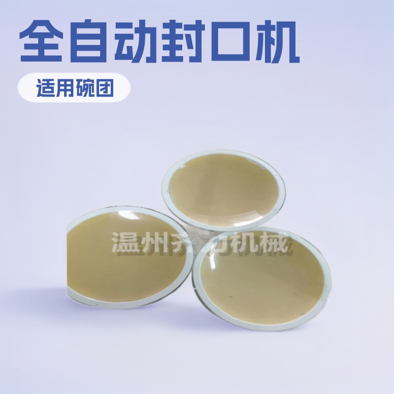 齐力供应QL-2A绿豆黑粉自动灌装封口机 凉粉凉糕充填成型封膜机