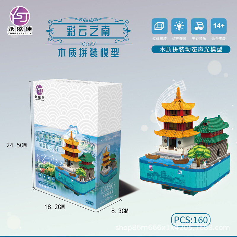永盛佳木製パズルオルゴール上海の明るいランドマーク建物工芸品立体モデル装飾品|undefined