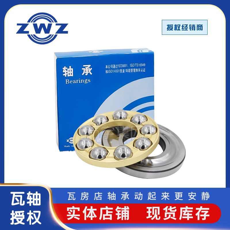 ZWZ原装轴承P5级51144推力球轴承低速减速器 立式离心机轴承批发