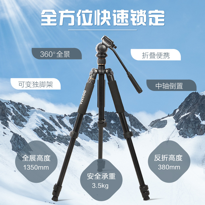 博冠TP36铝合金三脚架 单筒望远镜 双筒镜 观赏观鸟镜 专用支架
