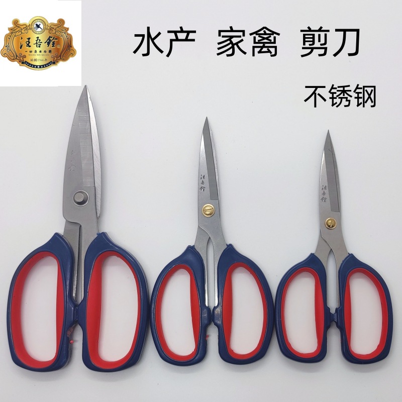 汪吾铨3207双色剪刀水产家禽特大厨房工业酒店杀鸡甲鱼3210 3211