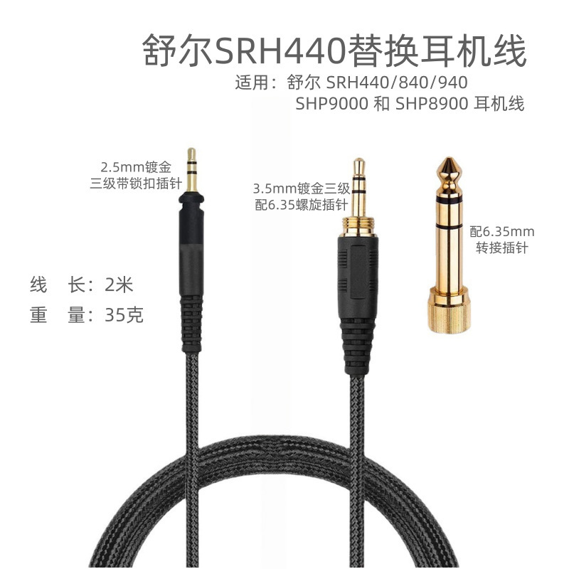 Strict Selection of Shure SRH440/840/940 Earphone Line SHP9000 SHP8900 Applicable Earphone Line