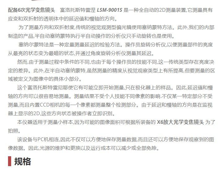 议价luceo应变仪/偏光计/用于透明玻璃和塑料材料、应变LSM-2100L