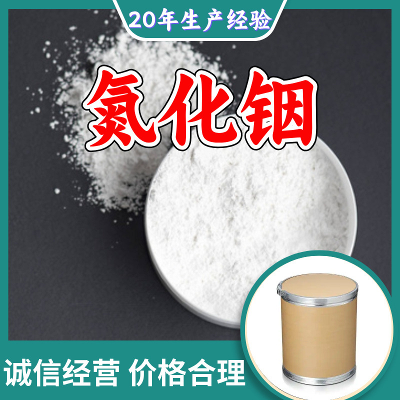 氮化铟 工厂直供工业级满意的服务20年生产经验江苏浙江上海山东