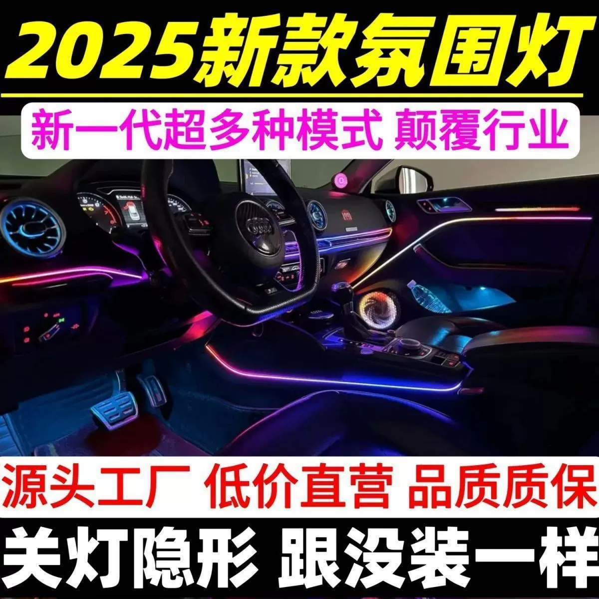 汽车内饰车内氛围灯隐形改装流光幻彩LED亚克力无线车载声控气氛