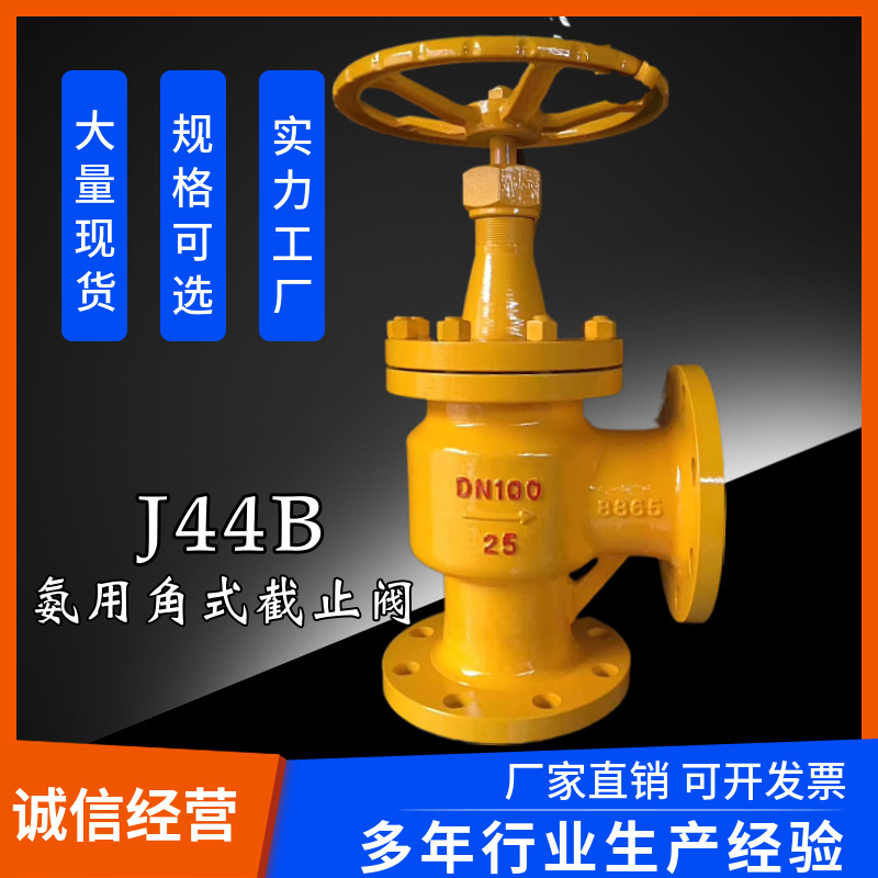 J44B-16C铸钢碳钢硬密封法兰角式氨用截止阀批发阀门工厂直营