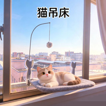 跨境爆品四季通用猫吊床吸盘式免打孔省空间可折叠拆卸猫窝猫吊床