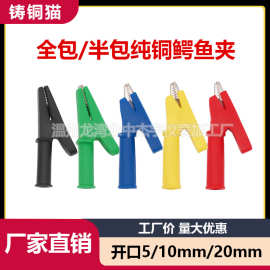 纯铜全封闭鳄鱼夹子护套夹电线电源大号中小号高压测试夹开口10mm