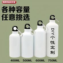 银色户外白色涂层空白运动热转印铝壶水壶运动水壶logo水壶热升华