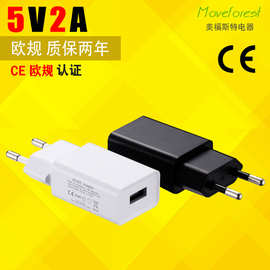 欧规5V2A充电器 USB手机充电头 CE认证适配器