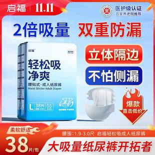 Qifu Adult Diapers Deodorizing Thickeneded Diapers for the Elderly Qifu Elderly Diapers XL Plus Size