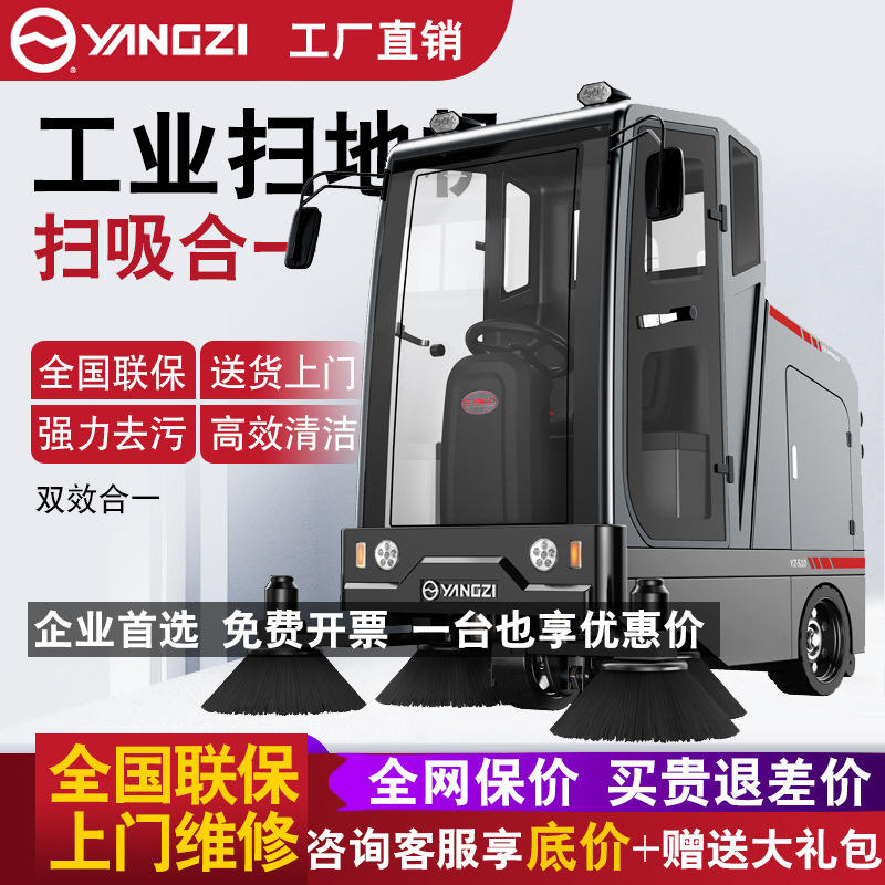 扬子S10驾驶式扫地机工业广场工厂驾驶式扫地车环卫物业清扫车