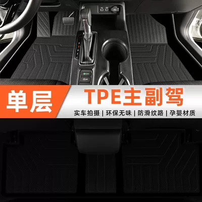 Ayaqaltılar (Kovriklər), TPE Car Foot Mat Encloses the - model-22-24-eleventh-generation-civicoriginal-official-configuration-single-layerspecial-anti-slip-pattern-tpefront-foot-pads