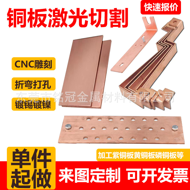 T2紫铜板激光切割折弯加工定制镀锡铜排条镜面纯铜带切圆形红铜片