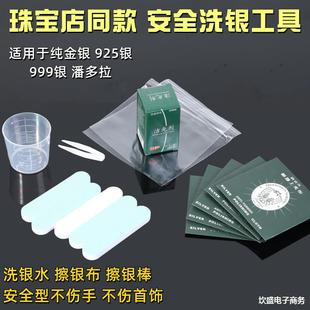Silver wash water sterling silver silver silverware to oxidation and blackening special cleaning agent maintenance care solution silver cloth silver stick