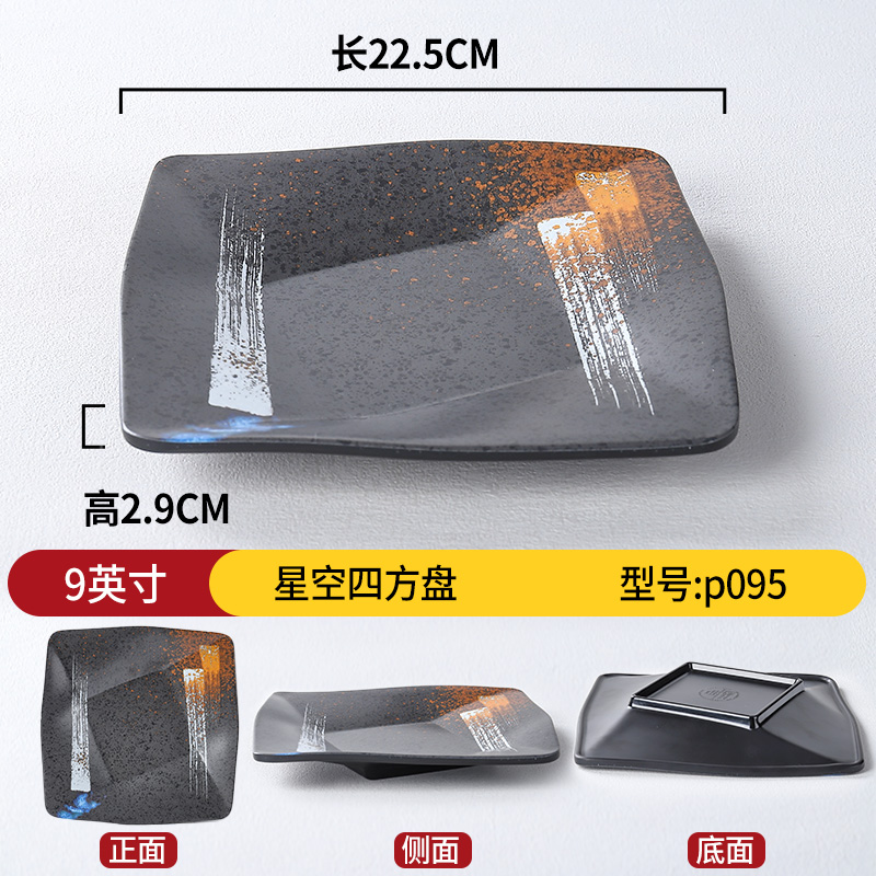10inch 별이 빛나는 하늘 사각 접시 P095