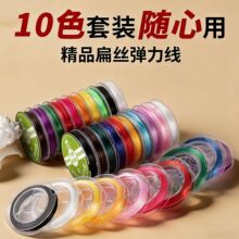 松紧串珠线穿珠子的线串珠手链绳子耐磨高端扁丝弹力线串珠专用