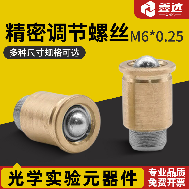 m6*0.25*15不锈钢螺纹副调整架螺纹副内六角调节螺丝光学实验调节