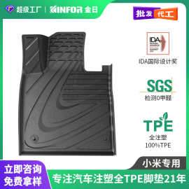 适用于小米SU7YU7 UItra汽车脚垫全注塑TPE环保后备箱垫汽车配件