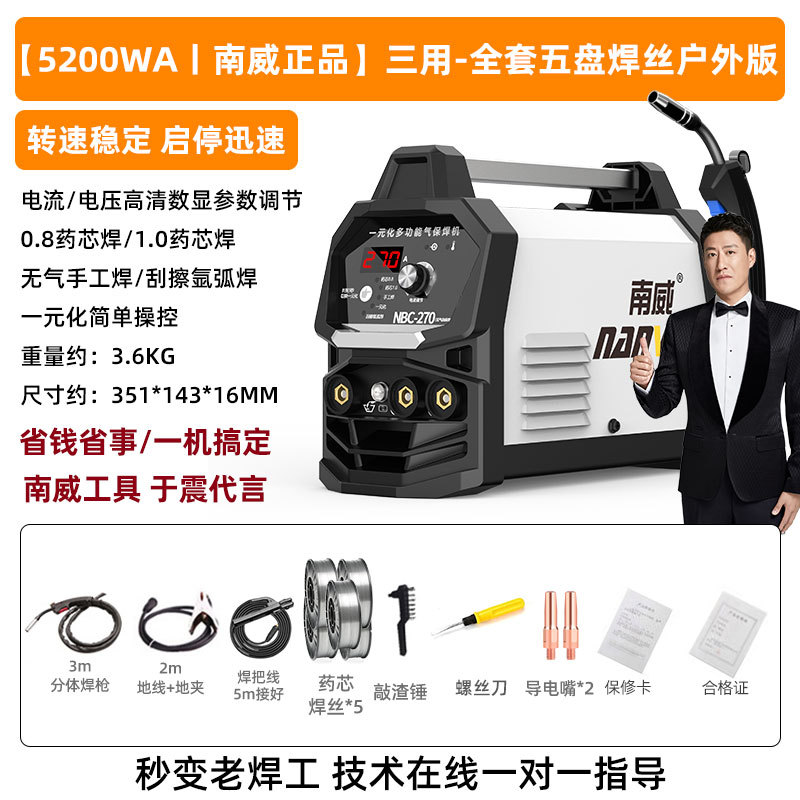 Nanwei 270 alta gama de tres usos reforzado concha nueva máquina de soldadura sin gas de doble protección 220v toda la industria de cobre