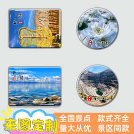 磁吸装饰新疆旅游风景水晶冰箱贴磁吸定制纪念品磁性创意工艺品