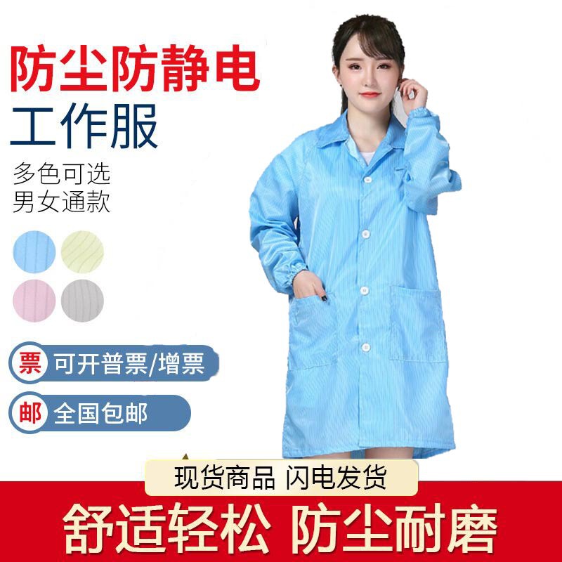 金泰恒防静电衣服翻领长袖蓝色大褂工作服纽扣款洁净防尘无尘服