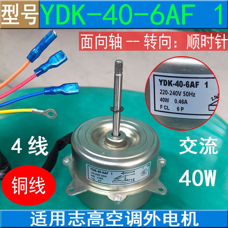 Suitable for Chigo Air Conditioner External Motor Ydk-40-6Af 1 Ac 4-Wire Positive Rotation 40W Brand New Fan Motor Suitable for Chigo Air Conditioner External Motor Ydk-40-6Af 1 Ac 4-Wire Positive Rotation 40W Brand New Fan Motor