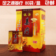 汉方姜疗足浴泡脚姜粉单袋足疗用品25g/80袋包老姜泡脚粉