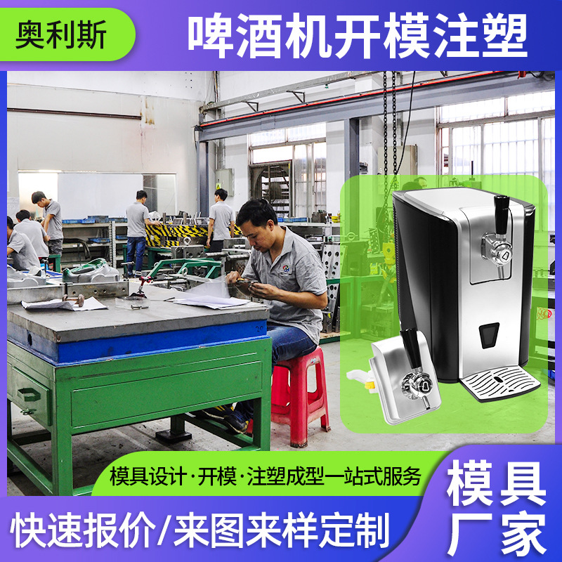 塑胶模具注塑加工智能电器 啤酒机加湿器饮水机车载冰箱注塑模具