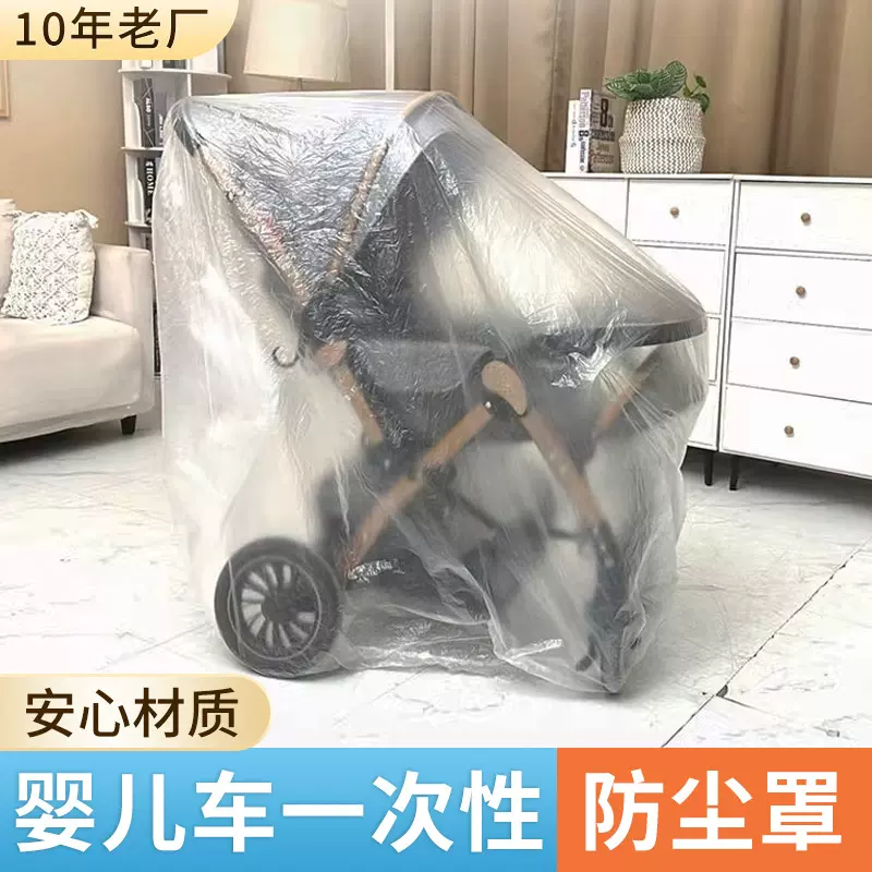 一次性婴儿车防尘罩束口型加厚防水防潮儿童床罩宝宝推车玩具车罩