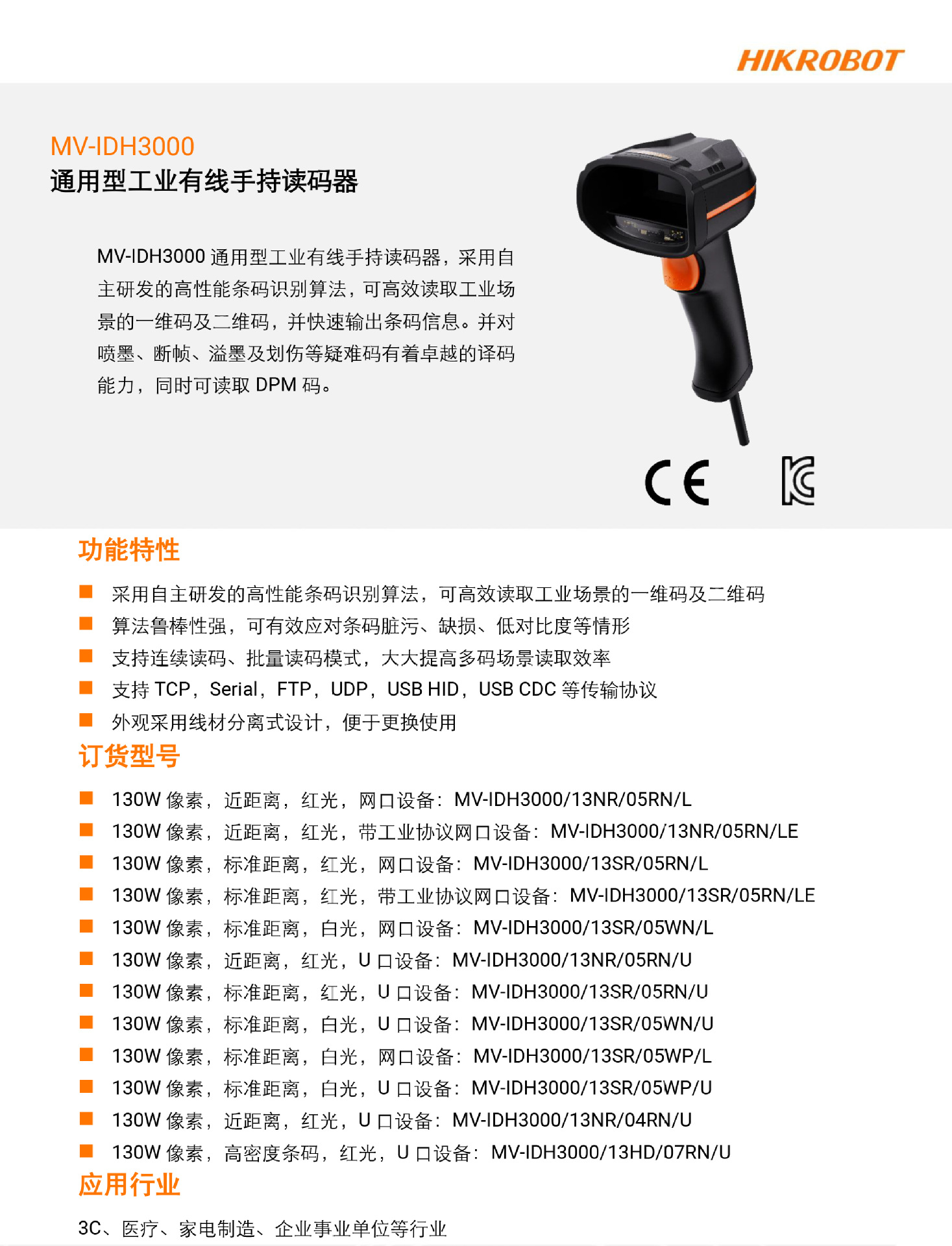 海康机器人MV-IDH3000(B)/13NR(SR)/05RN/U (LS)手持条码扫描枪-阿里巴巴