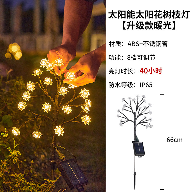 따뜻한 빛-해바라기 나무 램프 [원격 제어 업그레이드 없음-8 모드]]