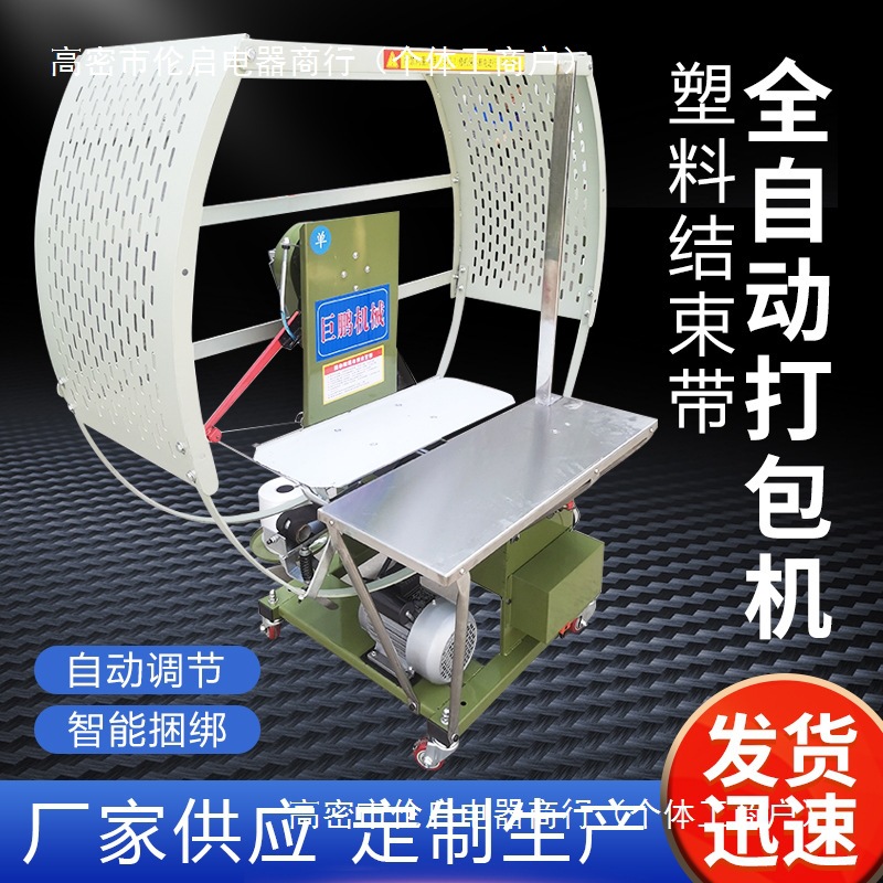 全自动结束带机纸箱打包机pe绳塑料绳打捆机书本捆绑机纸板捆扎机