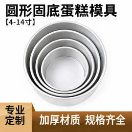 新款现货圆形固底蛋糕模具家用烘焙戚风蛋糕模具烤箱烘焙工具批发