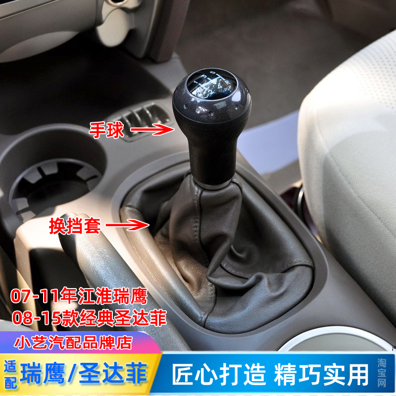 适配江淮瑞鹰排挡杆换挡套华泰圣达菲挂档把头手球档位皮防尘套