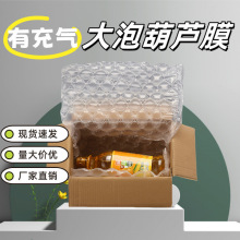 充气葫芦膜加厚气泡膜防震缓冲大泡气垫快递包装易碎品打包填充物
