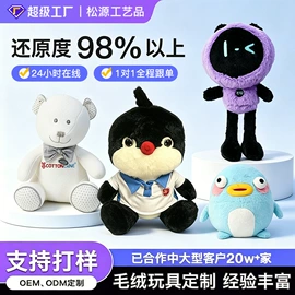 毛绒玩具