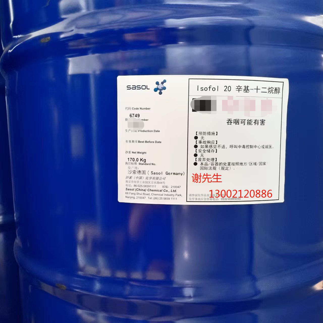 沙索支链脂肪醇Isofol 20格尔伯特醇20色粉分散剂辛基十二烷醇