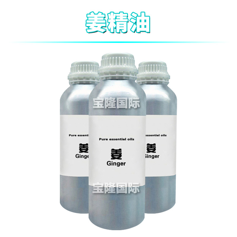 姜精油 Ginger 单方精油 护肤 化妆品原料 10ml