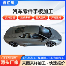 汽车零件手板加工 苏州手板模型CNC手板来图打样汽车零配件加工