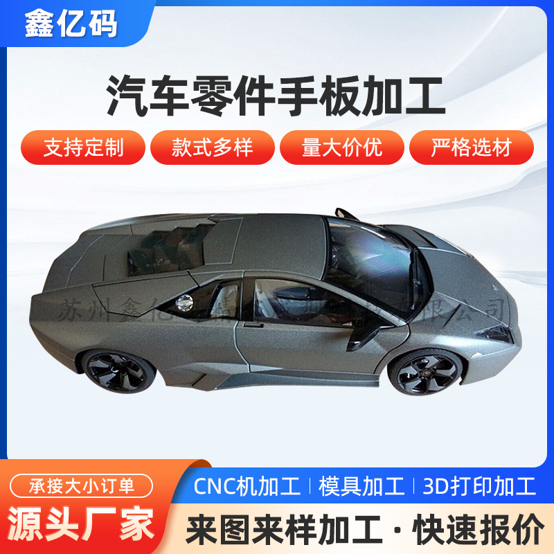 汽车零件手板加工 苏州手板模型CNC手板来图打样汽车零配件加工