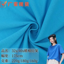 现货32S40支全棉弹力拉架汗布针织面料 精梳棉弹力t恤短袖布料