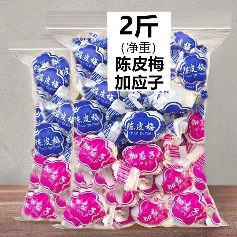 500g paper bag chenpi Mei Jia Ying Zi plum preserved preserved preserved fruit dried fruit childhood nostalgic casual snacks