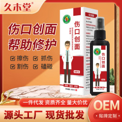 久木堂創傷治癒スプレー、皮膚創傷抗菌スプレー、修復用包帯、皮膚擦傷や擦り傷のケア