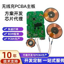 磁吸無線充電PCBA線路板 PCBA無線充電模塊主板方案開發